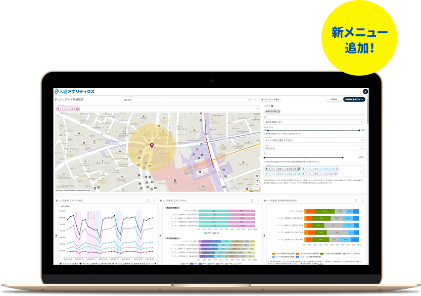 人流アナリティクス®