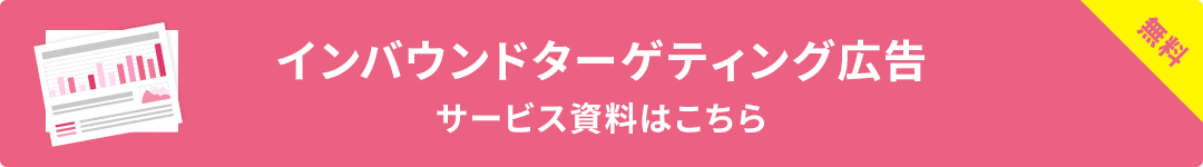 サービス資料はこちら