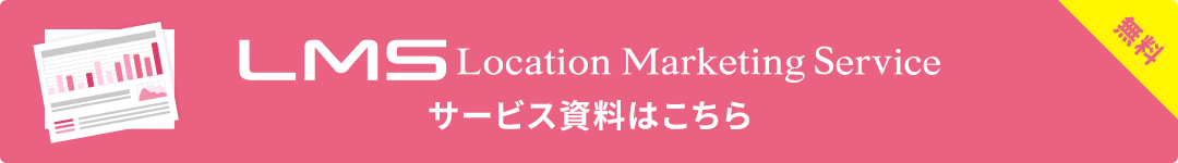 サービス資料はこちら