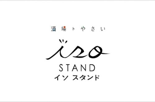 株式会社五十家コーポレーション_イソスタンド事例