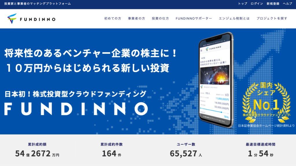 FUNDINNOのWebサイトイメージ