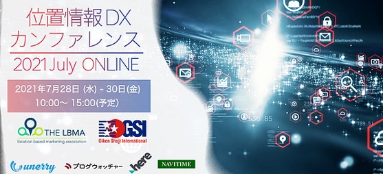 位置情報×DX カンファレンス 2021 July ONLINE TOPイメージ