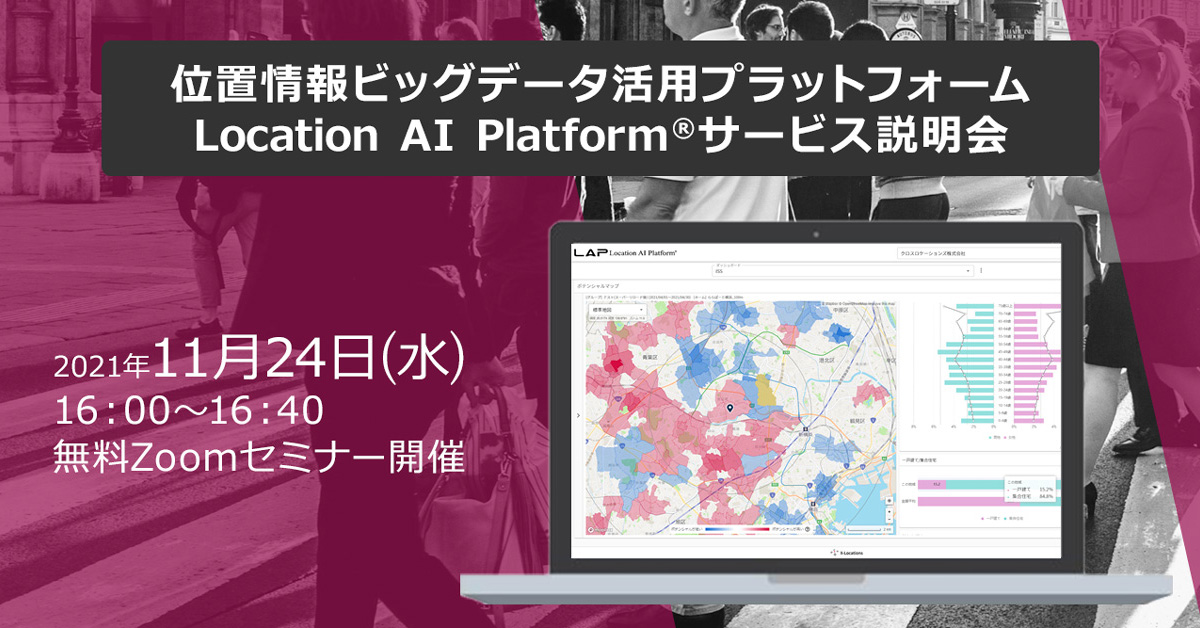 LAPサービス説明会11月24日(水)開催