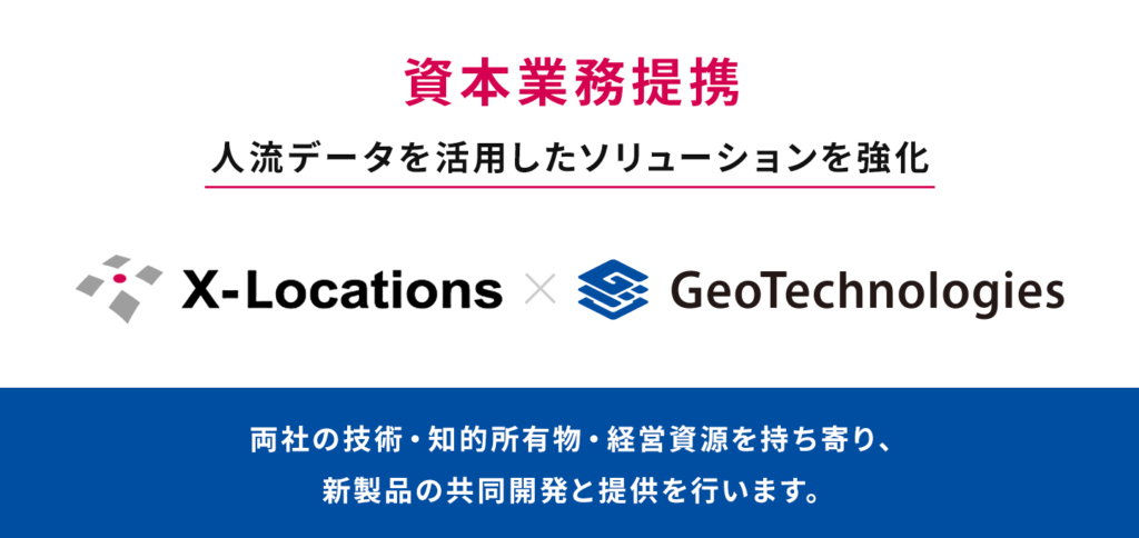 クロスロケーションズとジオテクノロジーズ資本業務提携