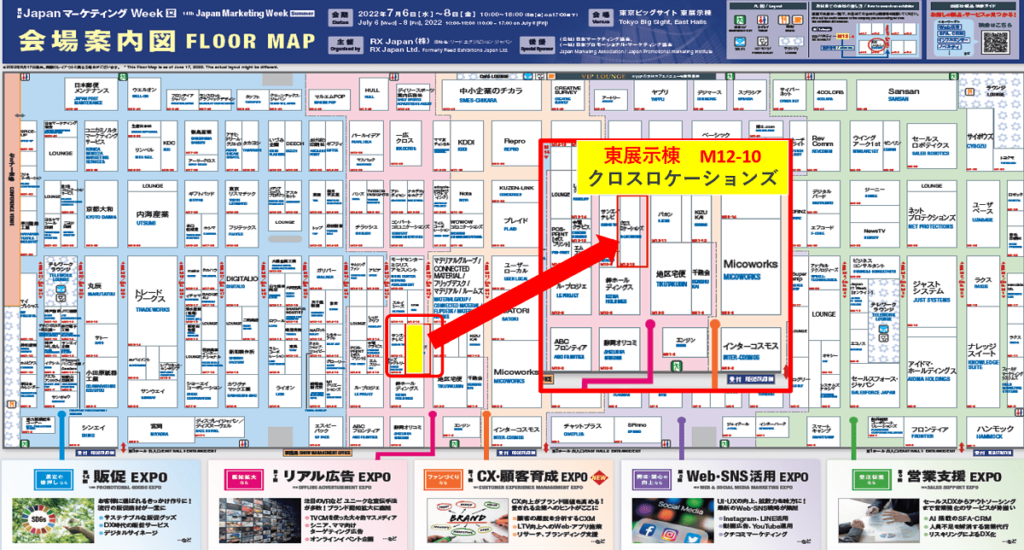 第7回リアル広告EXPO会場MAP