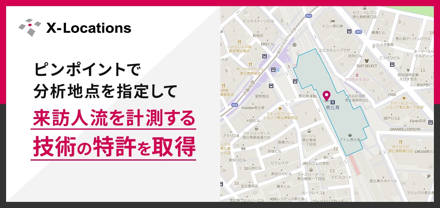 人流データ分析によって、特定エリア・地点・店舗への来訪・来店を計測する技術の特許を取得