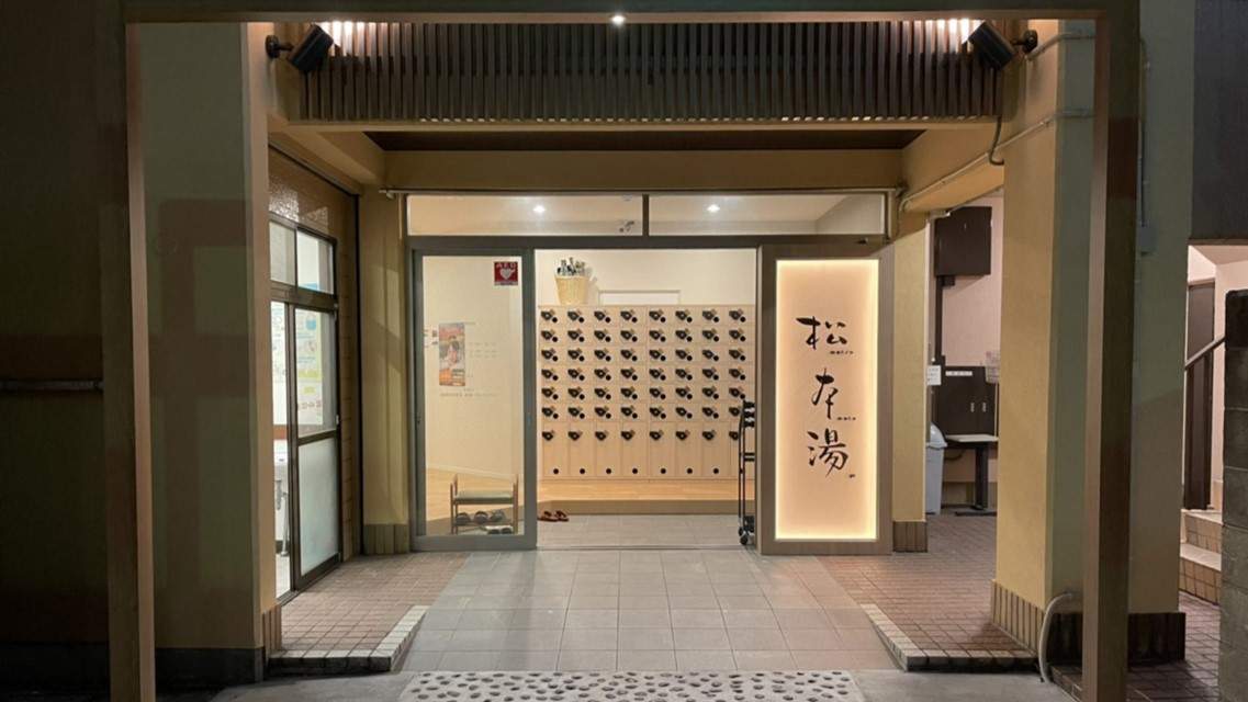 サウナブームにおける人気銭湯の人出の変化はどうなったのか 東京のサウナ聖地 東中野の松本湯を人流データを活用して分析