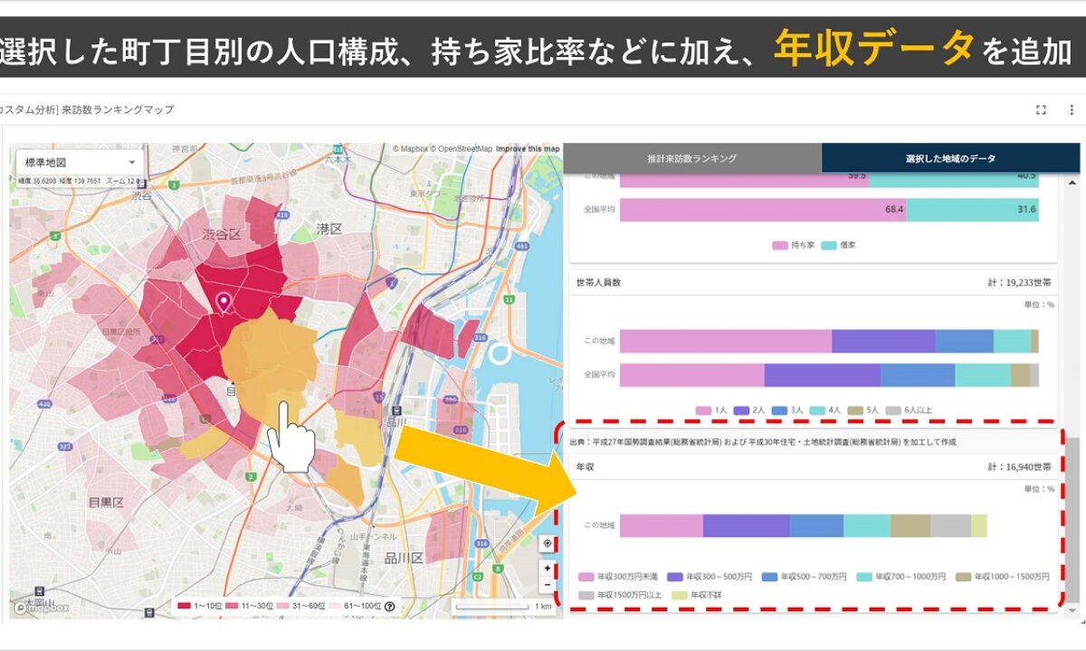 図1.町丁目別年収データw1200-