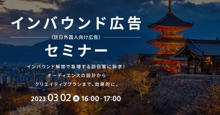 インバウンド広告