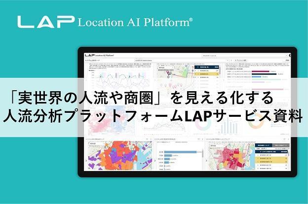 Location AI Platform®サービス概要資料_サムネイル