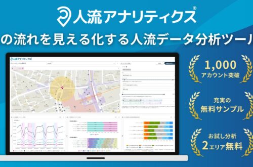 人流分析ツール_人流アナリティクス®サービス資料_thumbnail