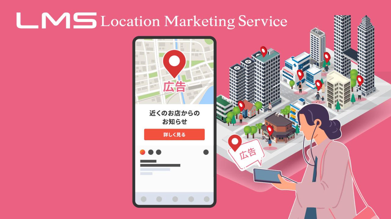 ロケーションマーケティングサービス資料_サムネイル_2025