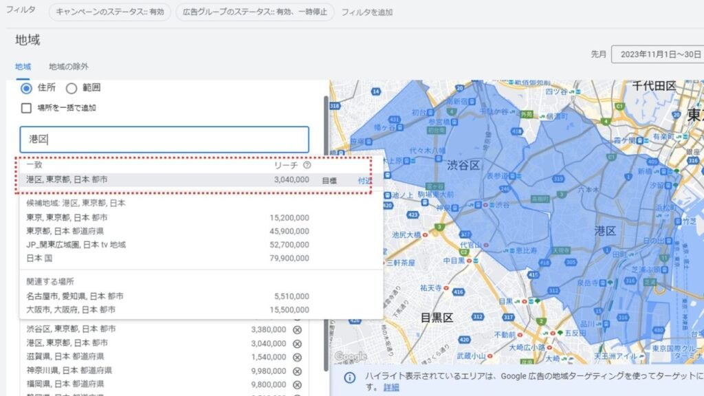 地域ターゲティングとは？Google地域ターゲティング設定画面