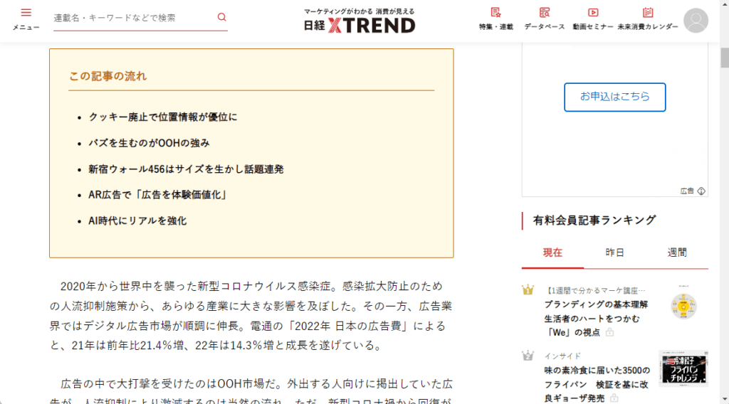 引用：メディアでは「クッキー廃止で位置情報が優位に」の見出しが出始めた。