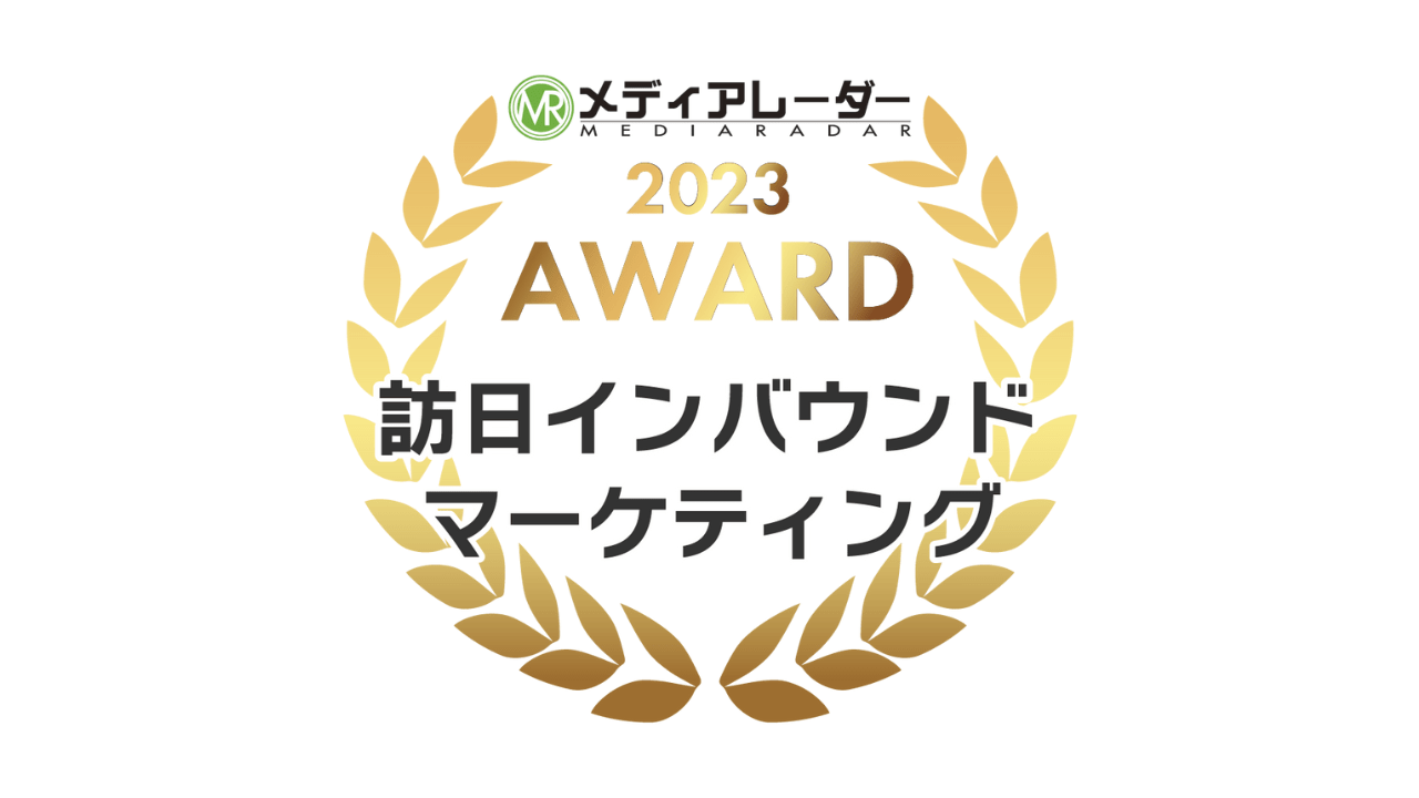 訪日インバウンドマーケティング部門。人気広告媒体資料にクロスロケーションズの資料がランキング受賞