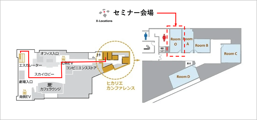 セミナー会場案内