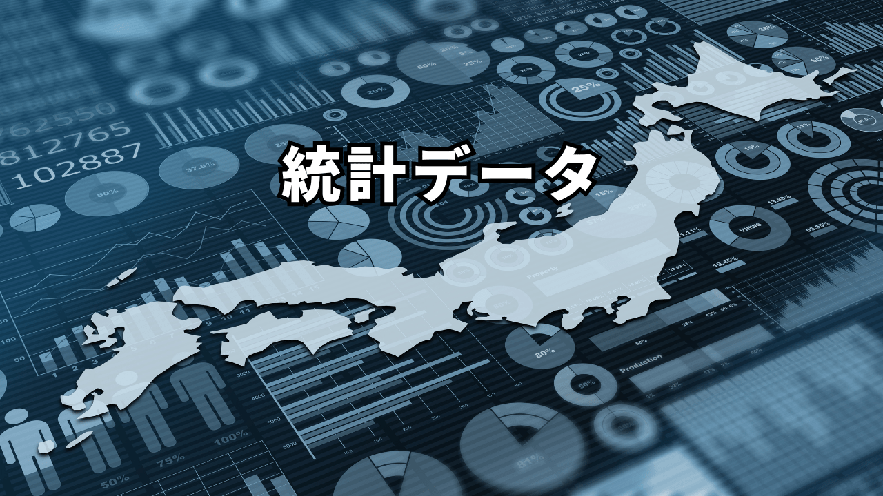 統計データとは_商圏分析と戦略的な意思決定や予測に役立つデータ