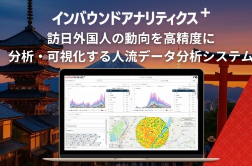 インバウンドアナリティクス＋サービス資料_サムネイル