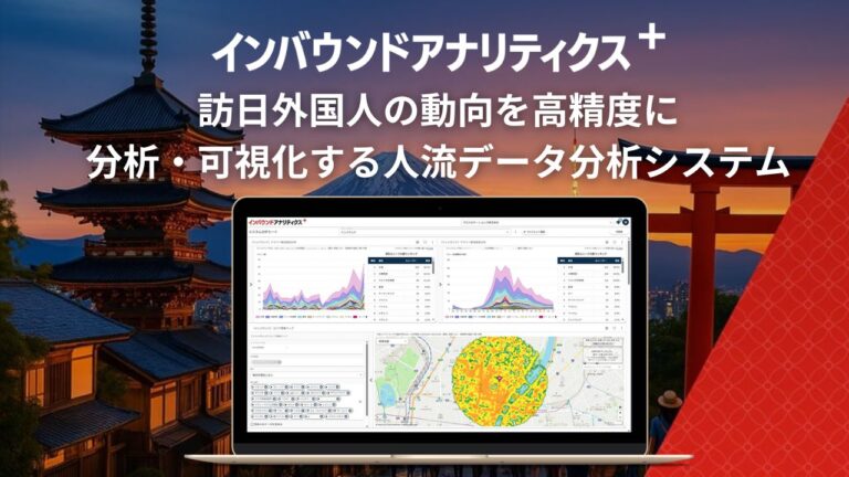 インバウンドアナリティクス＋サービス資料_サムネイル