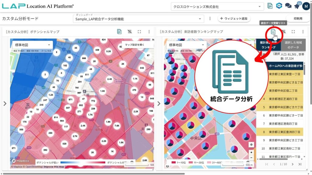 LAP_統合データ分析プラットフォーム機能